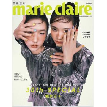 高端时尚刊台湾Marie_Claire 2023年3月