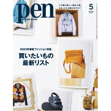 高端男士时尚设计刊日本PEN 2023年5月