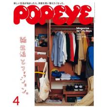 高端男士高端都市男孩时尚刊日本popeye 2023年4月