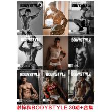 高端男模写真素材谢梓秋摄影作品BODYSTYLE 30期+打包合集