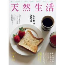 高端生活设计刊日本天然生活 2023年5月