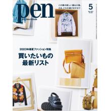 高端男士时尚设计刊日本PEN 2023年5月