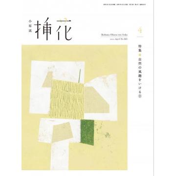 高端插花花艺设计刊日本eBooks插花 2023年4月