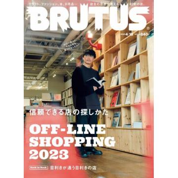 高端时尚生活设计刊日本brutus 2023年4月15