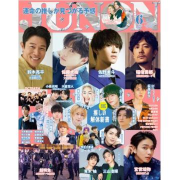 高端明星时尚写真刊日本JUNON 2023年6月