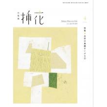 高端插花花艺设计刊日本eBooks插花 2023年4月