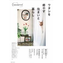 高端文艺清新家居生活刊日本Como_home 2023年4月