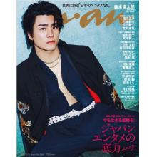 高端明星时尚刊日本anan 2023年4月11