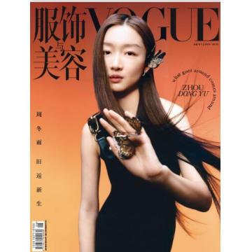 高端时尚刊中国VOGUE 2023年6月周冬雨