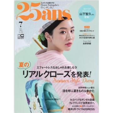 高端时尚设计刊25ans 2023年7月