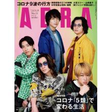 高端时尚生活刊日本AERA 2023年5月19