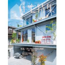 家居建筑设计刊日本Jutakutokushu住宅特集 2023年6月