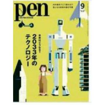 高端男士时尚刊日本Pen 2023年9月