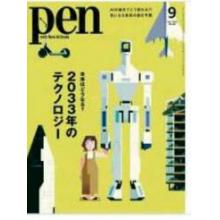 高端男士时尚刊日本Pen 2023年9月