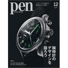 高端男士时尚设计刊日本Pen 2023年11月