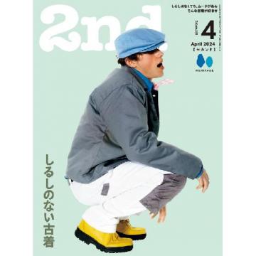 高端男士时尚刊日本2ND 2024年4月