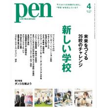 高端男士时尚设计刊日本Pen 2024年4月