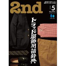 高端男士时尚刊日本2ND 2024年5月