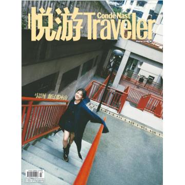 高端旅游时尚刊中国悦游Conde_Nast_Traveler 2024年4月马思唯