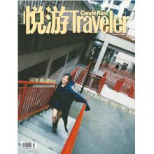 高端旅游时尚刊中国悦游Conde_Nast_Traveler 2024年4月马思唯