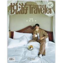 高端时尚旅游刊Conde Nast Traveller悦游2024年6月彭于晏