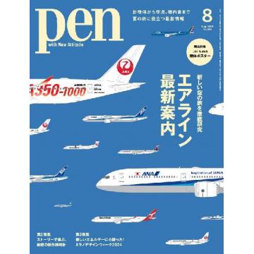 高端男士时尚设计刊日本PEN 2024年8月