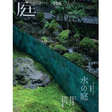 高端庭院花园设计刊日本庭NIWA 2024年7月秋季刊