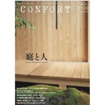 高端庭院花园设计刊日本Confort 2024年8月