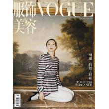 高端时尚刊中国VOGUE 2024年7月周迅