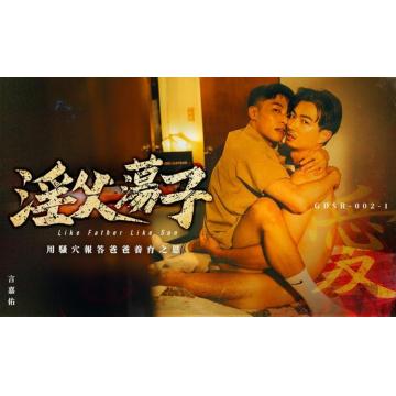 麻D出品gaydar之国产剧情言嘉佑 x Noel出演淫父荡子(双人视频)