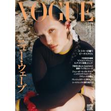 高端时尚刊日本VOGUE 2024年9月