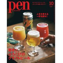 高端男士时尚设计刊日本PEN 2024年10月