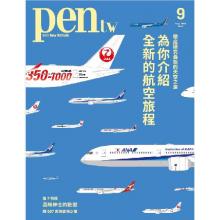 高端男士时尚设计刊台湾PEN 2024年9月