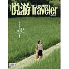 高端时尚旅游刊中国Conde_Nast_Traveler悦游 2024年9、10月