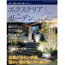 高端花园园林设计刊日本EExterior_Garden 2025年1月冬季