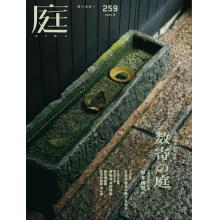 高端花园庭院设计刊日本NIWA庭 2025年5月夏季刊