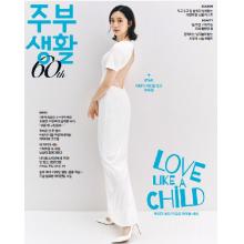 高端时尚刊韩国Jubu_Saeng-Hwal 2025年5月