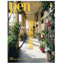 高端男士时尚设计刊PEN 2025年7月